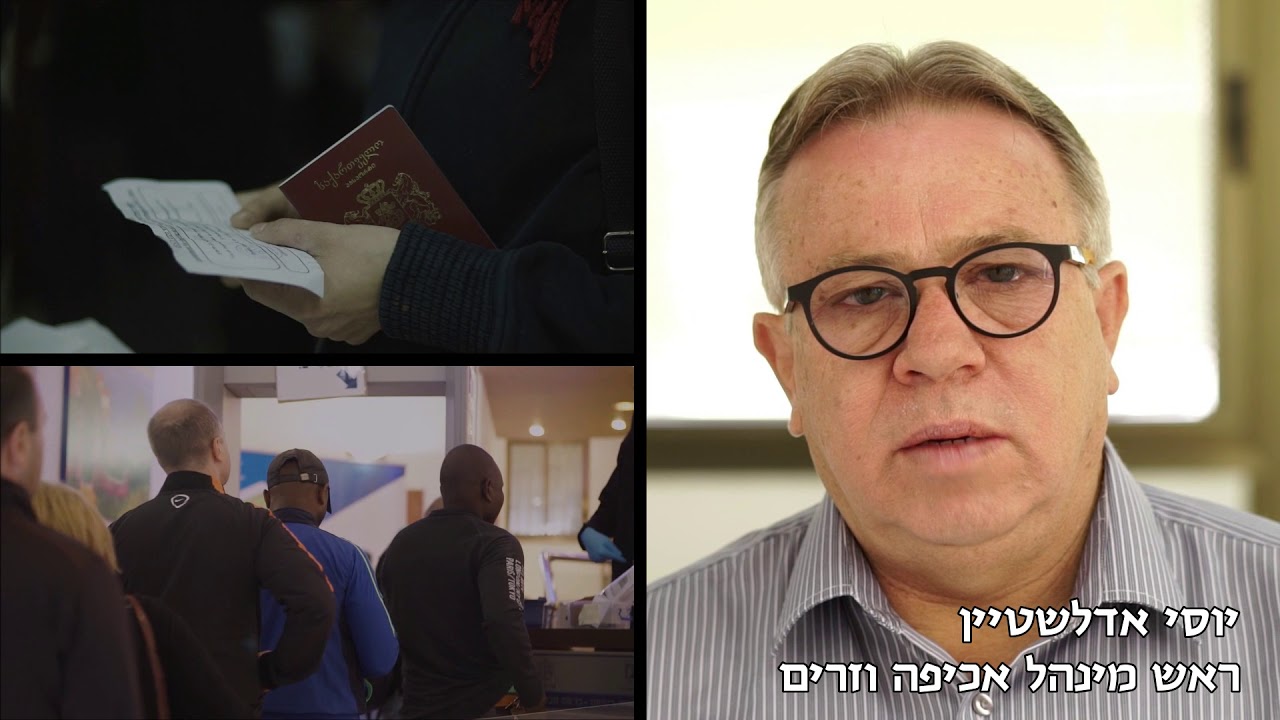ערוץ רשות האוכלוסין וההגירה