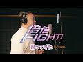 【訛ってみた】倍倍FIGHT!