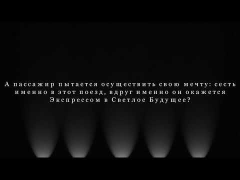 Не прислоняться буктрейлер