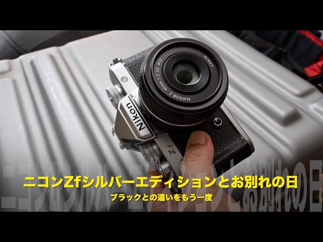 Farewell to the Zf Silver edition | The difference with the black