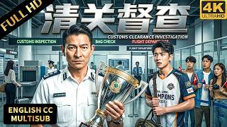 2026最新海關大片！萬人敬仰的世界冠軍竟是跨境運毒者！王牌海關僅憑一個獎杯，揭開整個走私案！#金关 #成龙 #香港影帝 #TVB演员 #刘德华 #電影 #捕風捉影 #经超 screenshot 1