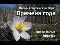 Природа Забайкалья. "Времена года"  UHD(4k) The seasons in Siberia