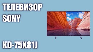 Телевизор Sony KD-75X81J