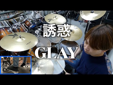 【GLAY】誘惑 / Drum cover　足元映像有