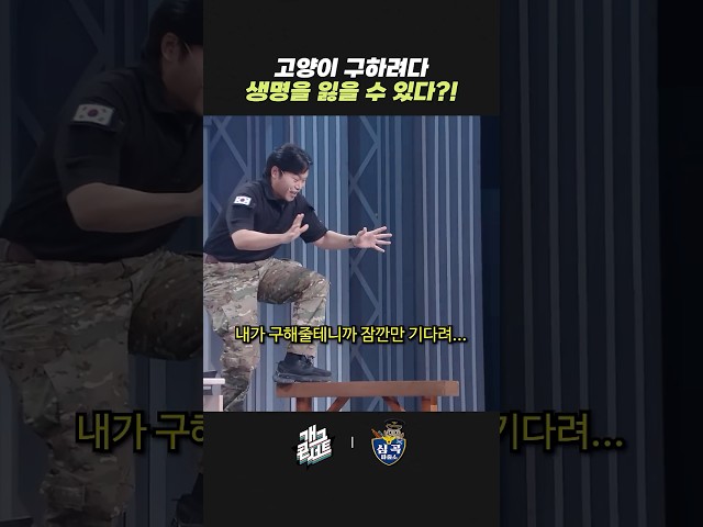 고양이 구하려다 생명을 잃을 수 있다?! | 개그콘서트 Gagconcert | KBS 260628 방송