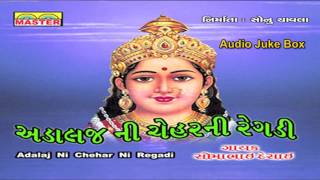 Presenting very nice gujarati regadi song | adalaj ni chehar adalajni
cheharni by somabhai desai title : l...