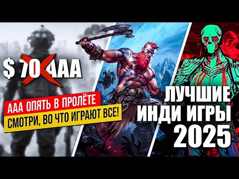 Инди погружение: 50 самых знаковых инди 2025 года [часть 1]