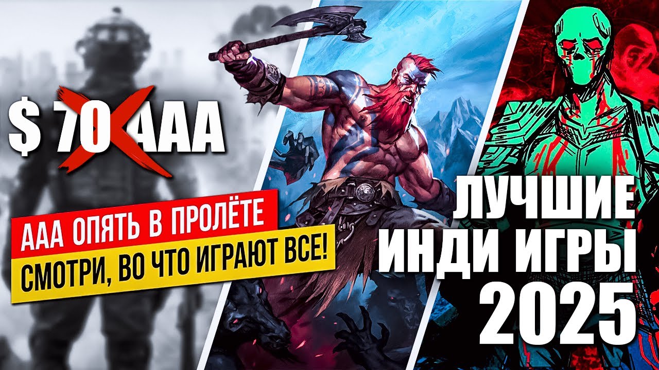 50 самых знаковых инди 2025 года [часть 1]