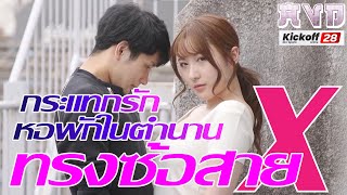 ทรงซอสาย X