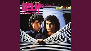 Topoli - Andy & Kouros