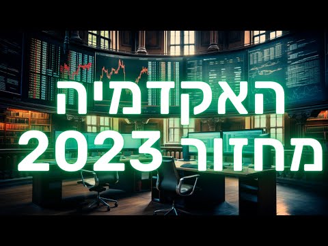 מחזור 2023 - מצטרפים לשוק ההון, חיילים משוחררים, טינייגרים, גברים נשים מכל הגילאים