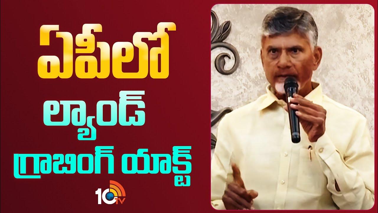 land-grabbing-act-in-ap-cm