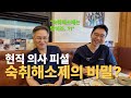 잇츠닥터 | 한끼의 담화 ep2.현직의사들이 알려주는 숙취해소제의 비밀