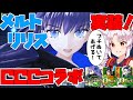 【FGOアーケード/ゆっくり実況】メルトリリス解説動画 【ついなちゃん 】CCCコラボ開幕!!回数回避に高火力!!151戦目【FGOAC】【Fate/Grand Order Arcade】