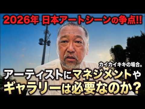 [Takashi Murakami’s Solo Talk] A Prescription for the "It’s Not My Fault" Syndrome: Why Young Art...