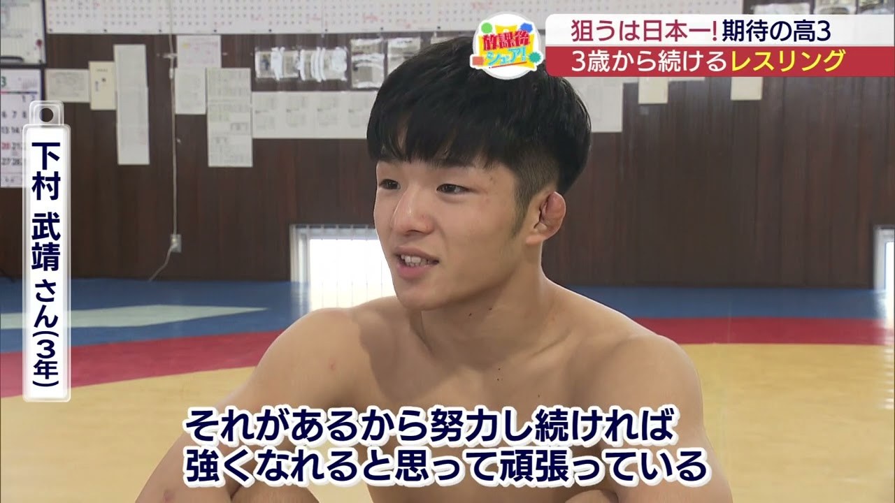 【放課後シェア】目指せ日本一!喜多方桐桜高校レスリング部(2024/4/8)
