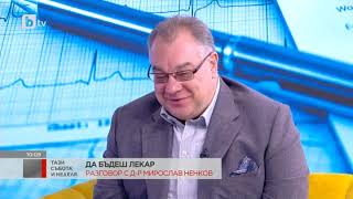 Тази събота и неделя:Д-р Мирослав Ненков:Разходите за здравеопазване растат,но качеството къде отива