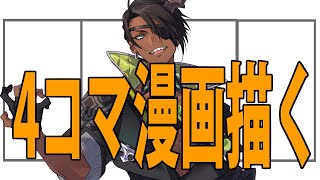 【朝活】4コマ漫画描く【荒咬オウガ/ホロスターズ】