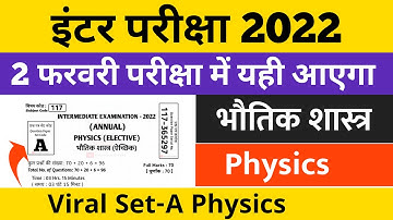 यही आएगा - 12th Physics VVI Objective Questions 2022 | Physics Viral Question 12th 2022