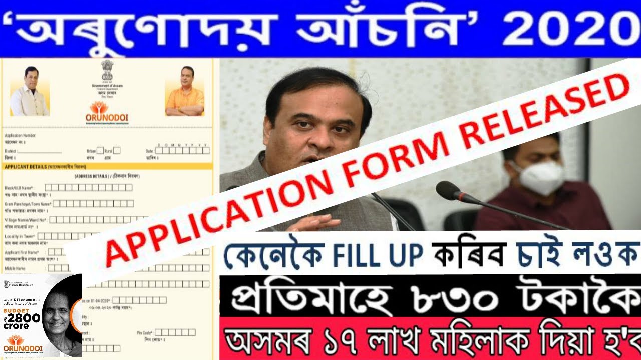 Orunodoi Form.pdf Assam Orunodoi Scheme | How to Fill Arunodoi Application Form | Where ...