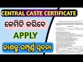 How to Apply Central Caste Certificate Online| State Caste Certificate vs Central Caste Certificate|