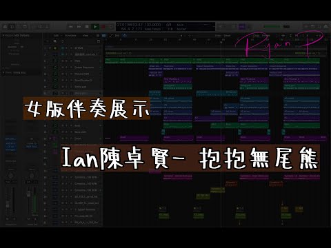 Ian 陳卓賢 - 抱抱無尾熊 女版伴奏展示