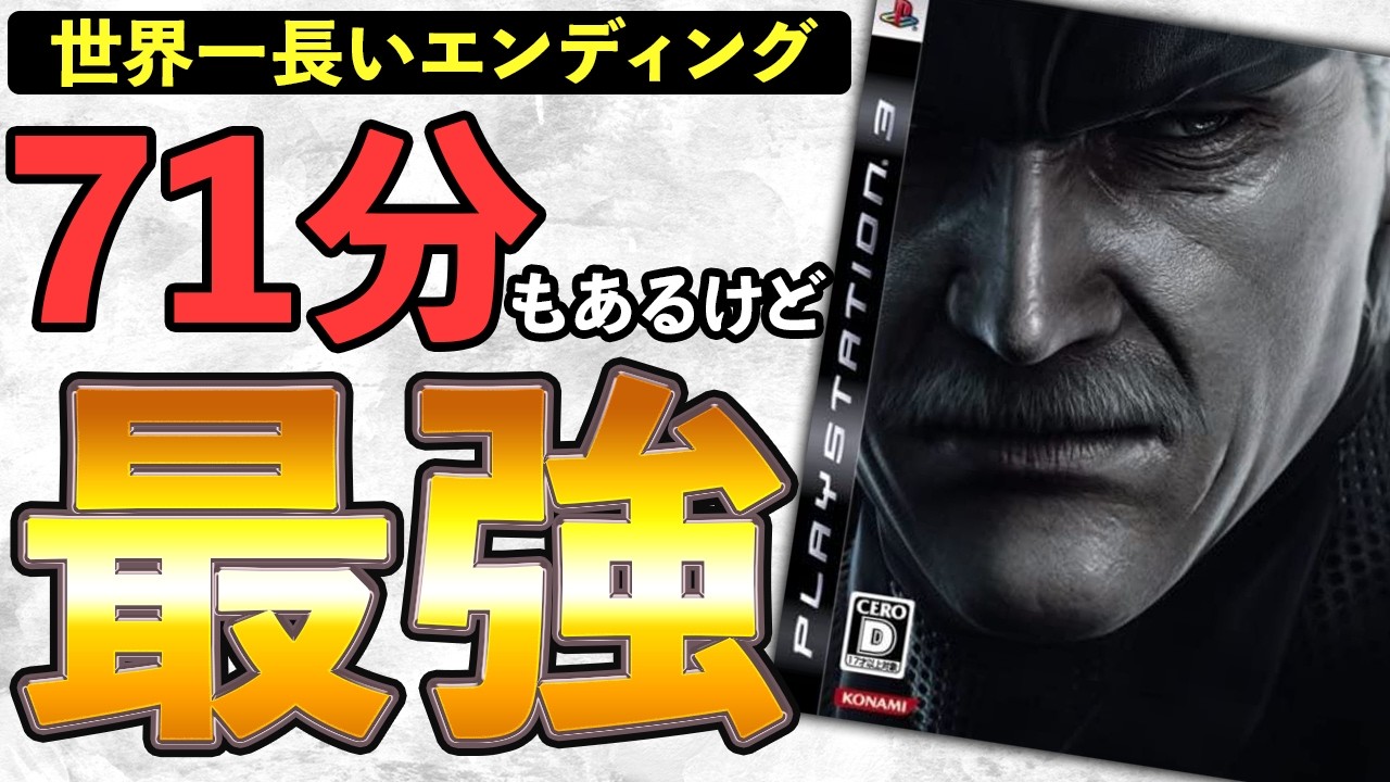 【マスコレvol.2】MGS4が神ゲーの理由を解説します【メタルギア】