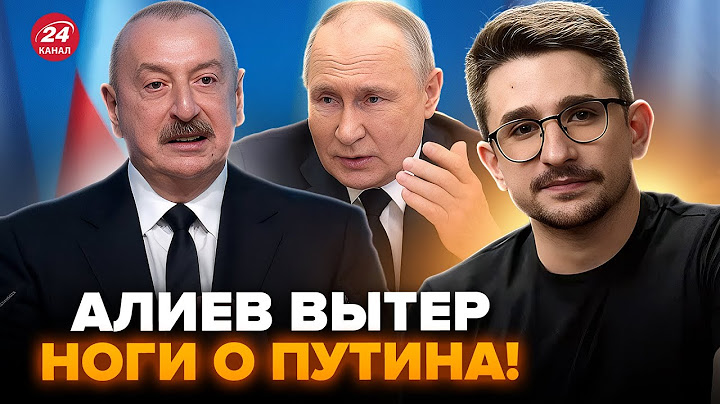 НАКИ: Алиев РАЗМАЗАЛ Путина! Всего ОДНА ОШИБКА обернулась БОЙНЕЙ. Ответка РФ прилетела мгновенно
