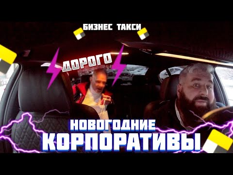 Видео: ЗАРАБОТКИ В ЯНДЕКС ТАКСИ ПЕРЕД НОВЫМ ГОДОМ / КАК ЗАРАБОТАТЬ МИЛЛИОН , ДИМОН ТАКСИ