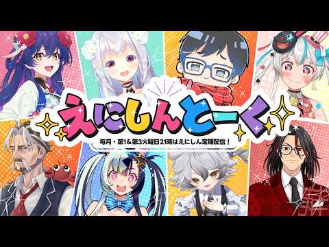 その時、何が起こる!? #えにしん トーク