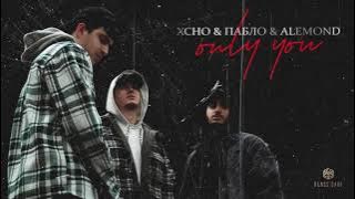 Xcho & Пабло & ALEMOND - Only you