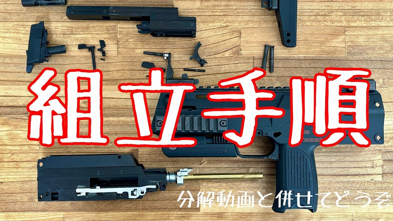 【ガス漏れ/本体破損】東京マルイ MP7A1 BK ガスブローバック 分解整備】東京マルイMP7A1ガスブローバックを修理していきます