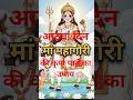 मां महागौरी की कृपा प्राप्ति हेतु सरल उपाय 🙏💯🌸#navratri2025 #अष्टमी #maadurga #विजयदशमी #दशहरा #मां