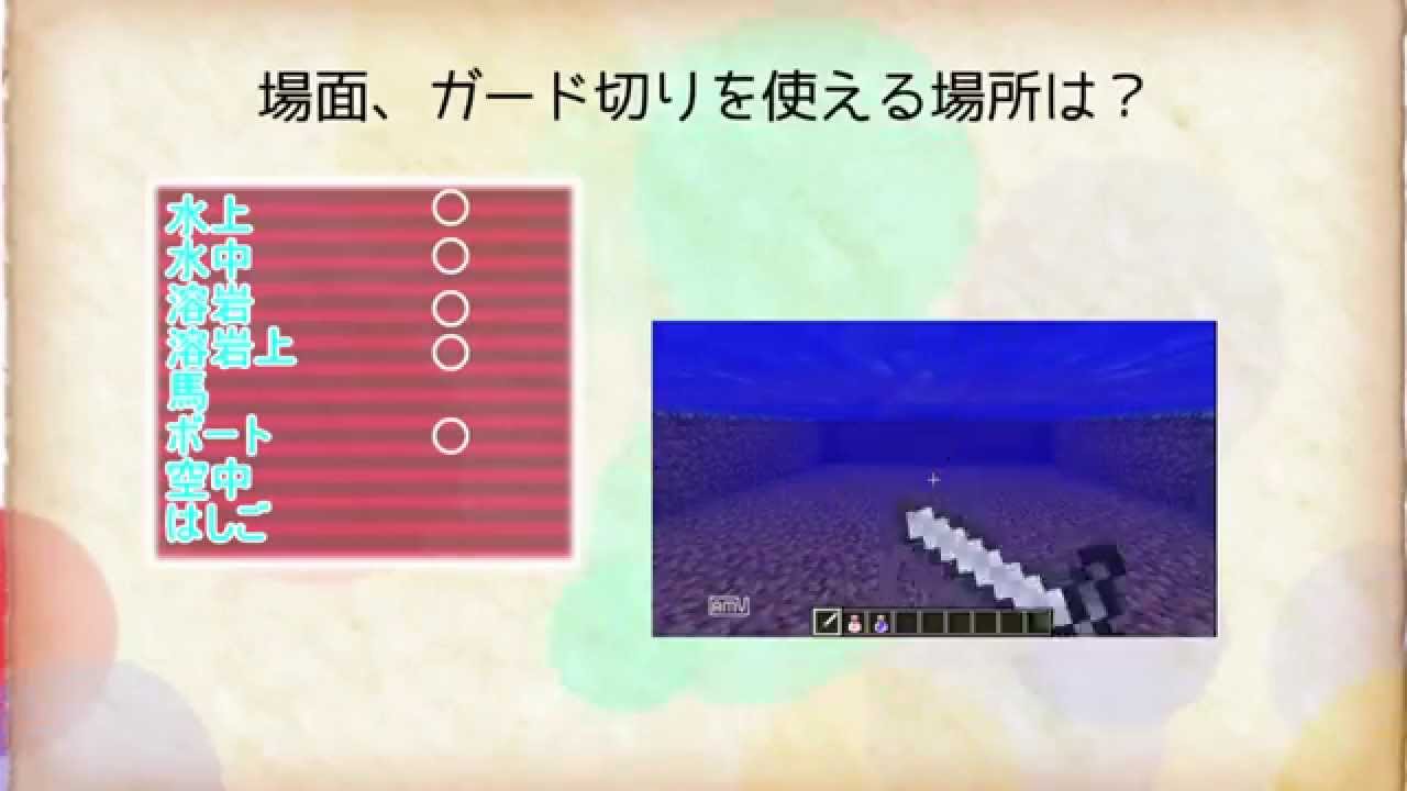 Minecraft ガード切り ガード斬り 検証 まとめ 1 7 1 8比較 Youtube