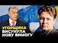 🔺 ПОЧАЛОСЬ ЗАГОСТРЕННЯ! Орбан вимагає ГРОШЕЙ, Угорщина натиснула на Україну  / МАГДА