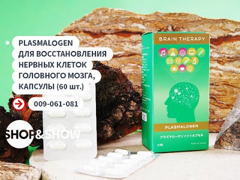 Plasmalogen для восстановления нервных клеток головного мозга, капсулы 60 шт.«Shop and Show»здоровье