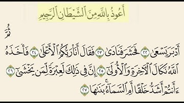 سورة النازعات من ٢٢ إلى ٢٧