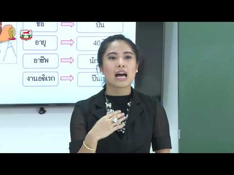 การจัดการเรียนรู้ ภาษาไทย ป 5 ตอนที่ 9 เรื่องการสอนอ่านจับใจความ