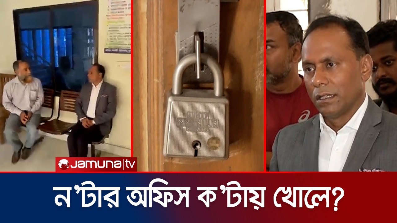 হঠাৎ অফিসে হাজির হয়ে ভূমি প্রতিমন্ত্রী দেখলেন, 'কোথাও কেউ নেই'! | Land Office Visit | Jamuna TV