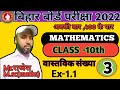 BSEB MATHS CLASS 10 CHAPTER 1.1/ EUCLID DIVISIBLE ALGORITHM/यूक्लिड विभाजन एल्गोरिदम /BIHAR BOARD