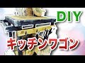 キッチンの収納ワゴン作ってみた Making a kitchenwagon