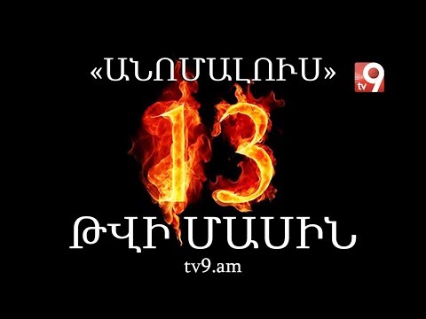 Video: Ձող և բացառիկ ուժեր