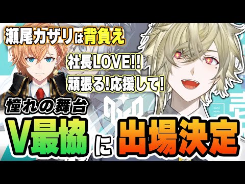 【V最協A1】VTuber最協決定戦 ver.VALORANTへの意気込みを語る瀬尾カザリ【ネオポルテ / 切り抜き】