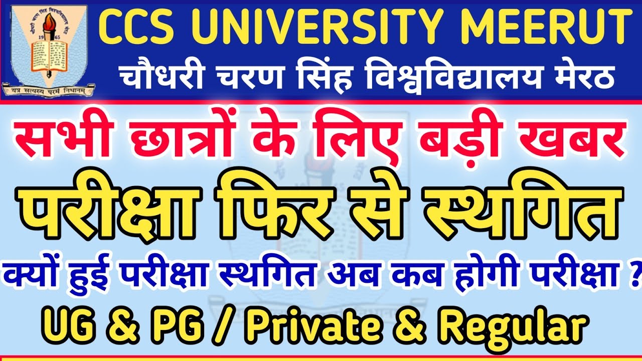 CCS University Exam Cancel 🤔| CCS University Exams News | CCS University Exam 2021 | UG & PG Exams 🔥