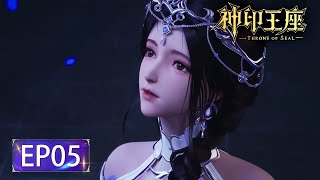 ✨MULTI SUB | Throne of Seal EP 05
