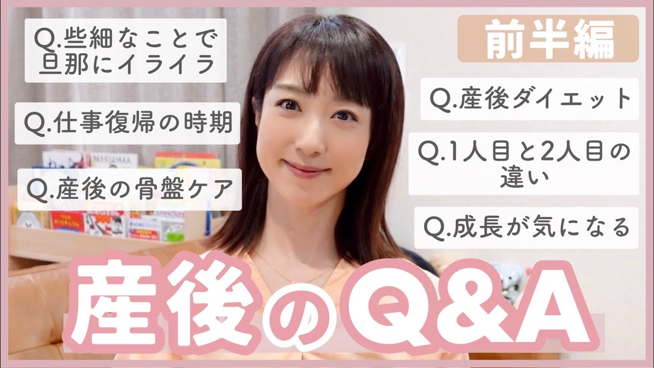 【Q&A】産後についてのご質問にお答えしています😊
