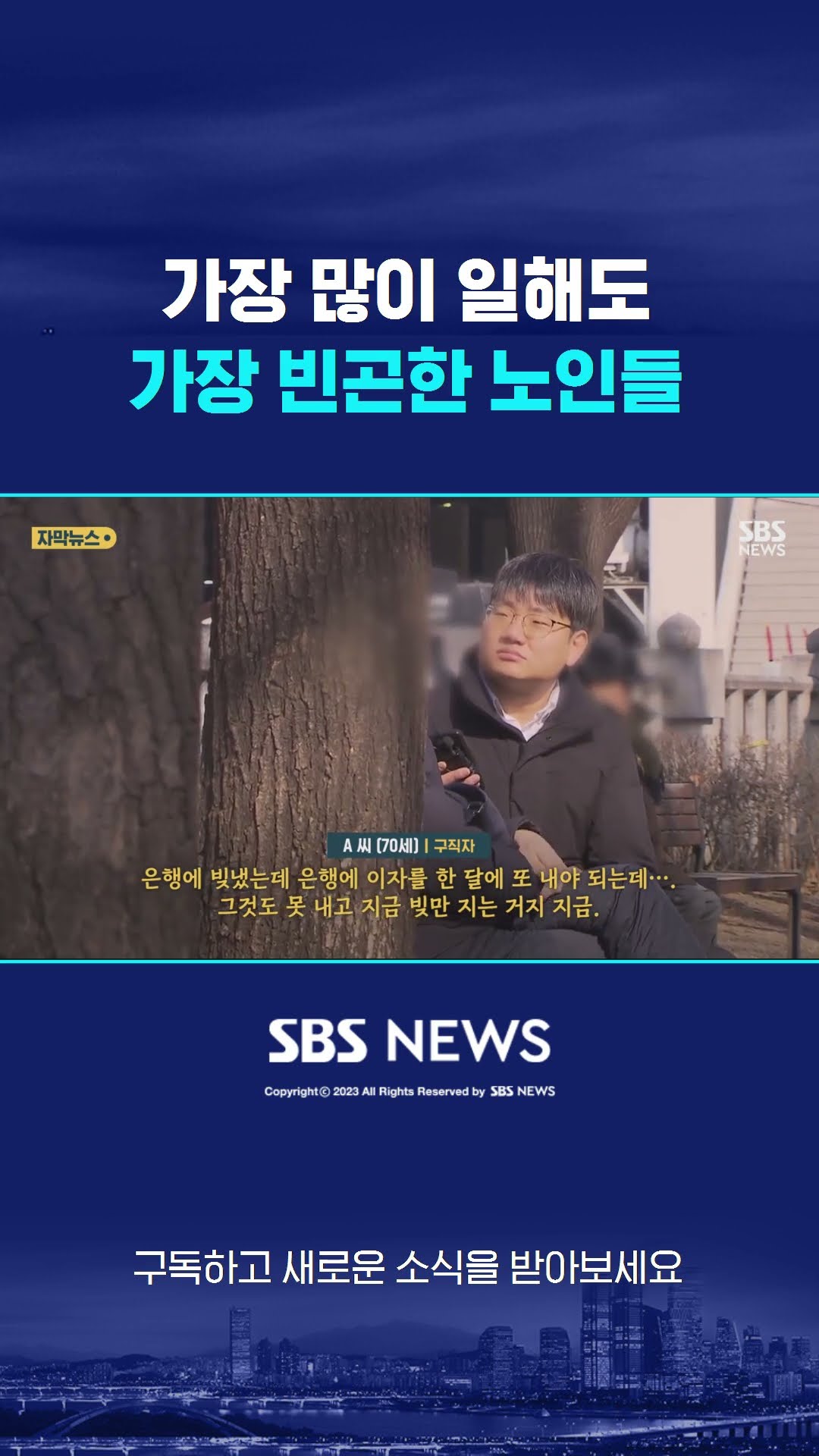 가장 많이 일해도 가장 빈곤한 노인들 #shorts