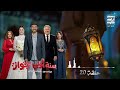 حلقة ٢٠ مسلسل سنه أولى جواز لـ أحمد حلمي رمضان 2026