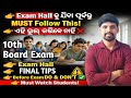 Exam Hall କୁ ଯିବା ପୂର୍ବରୁ MUST Follow This! | Before Exam DO &amp; DON’T ⚠️ Must Watch |10th Board 2026