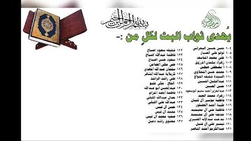الجزء السادس عشر من القرآن الكريم/ شهر ربيع الثاني 1443ه